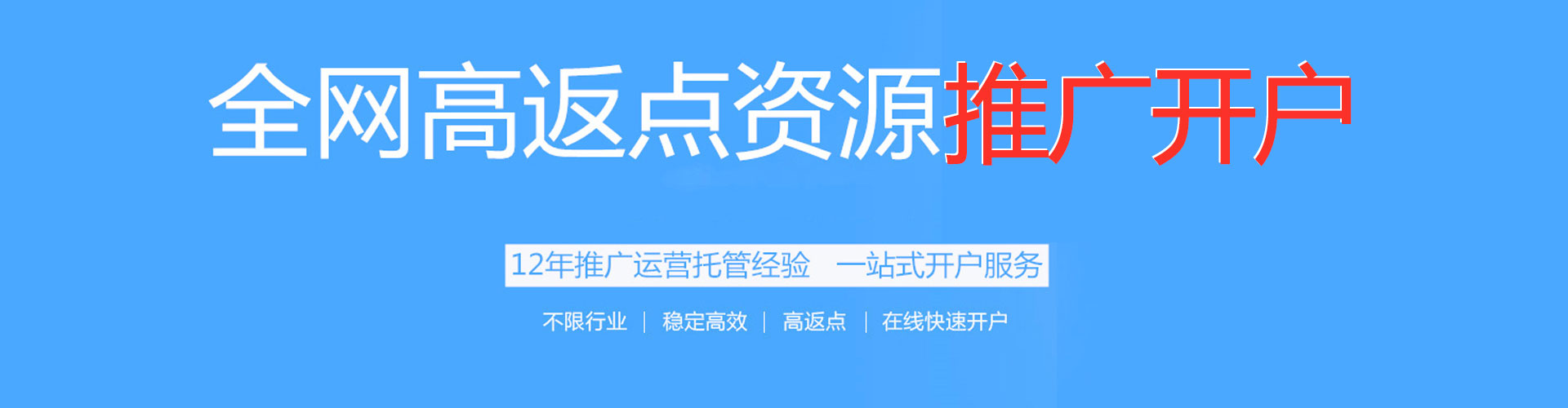 呼兰百度开户返点